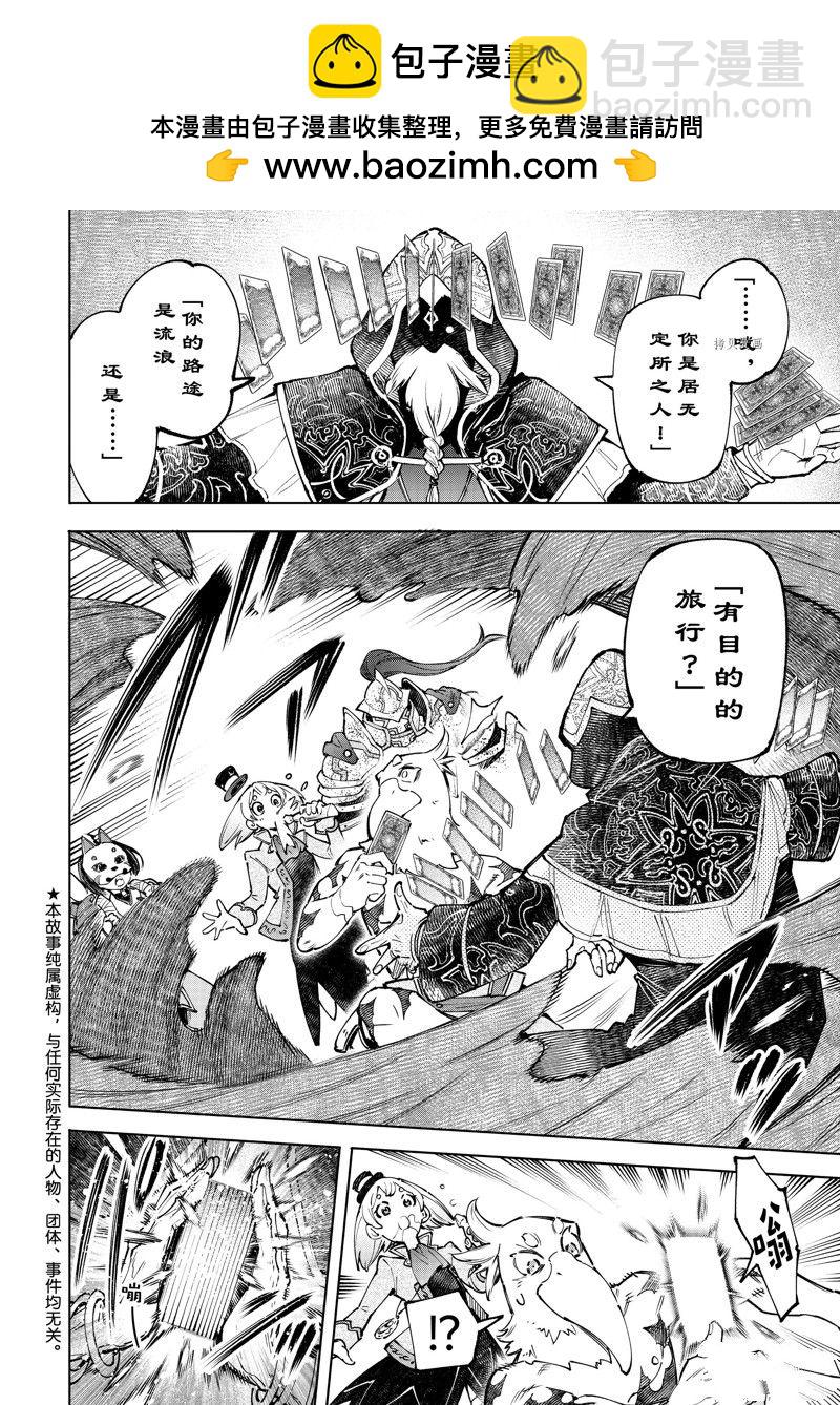 《香格里拉·弗陇提亚屎作猎人向神作发起挑战》第96话 第2页