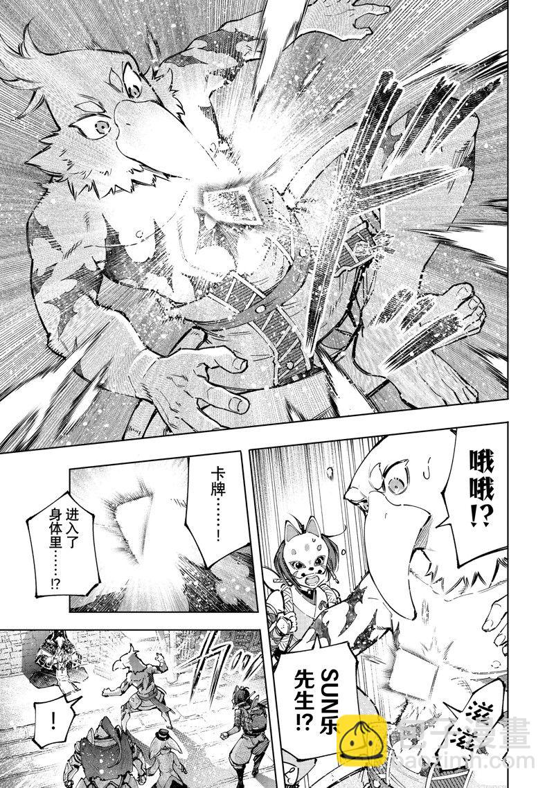《香格里拉·弗陇提亚屎作猎人向神作发起挑战》第96话 第3页