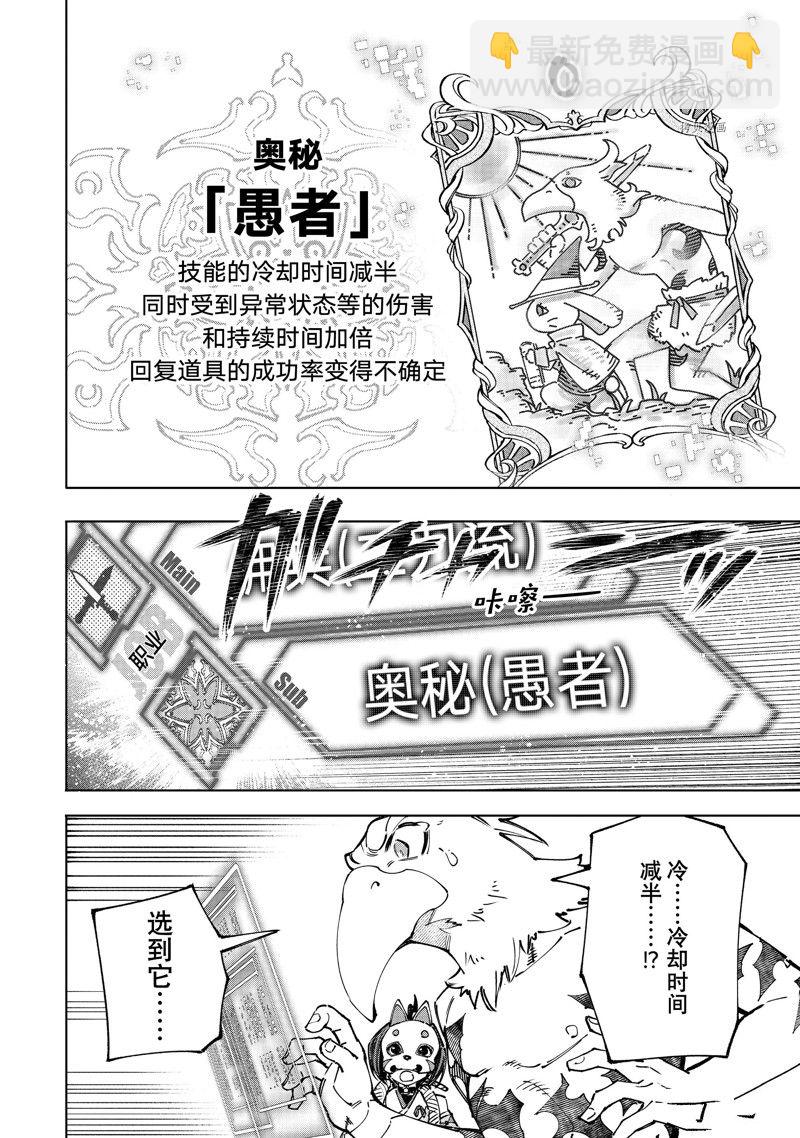《香格里拉·弗陇提亚屎作猎人向神作发起挑战》第96话 第4页