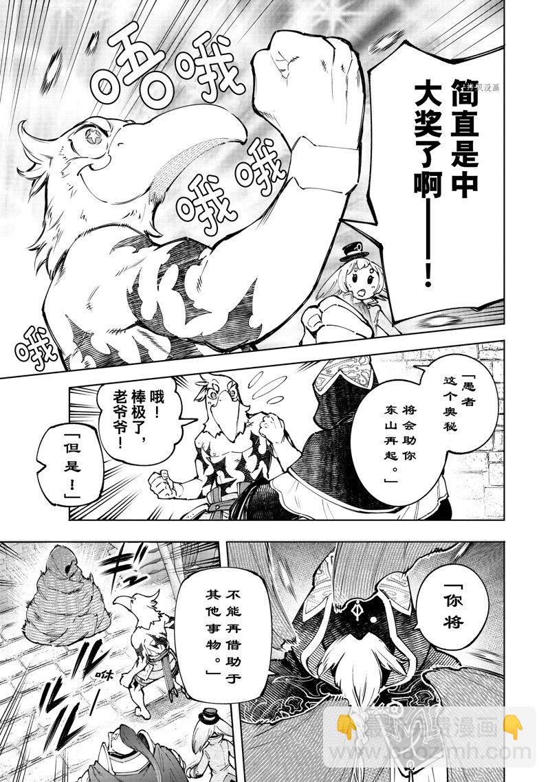 《香格里拉·弗陇提亚屎作猎人向神作发起挑战》第96话 第5页
