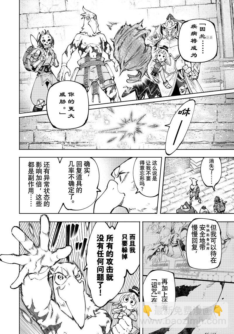 《香格里拉·弗陇提亚屎作猎人向神作发起挑战》第96话 第6页