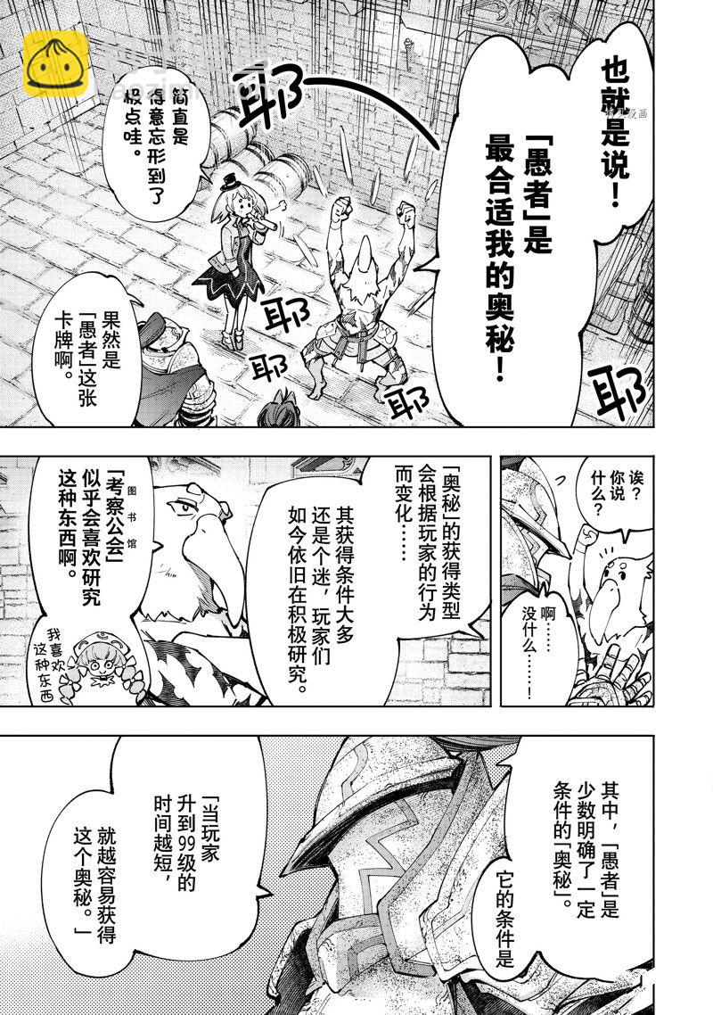 《香格里拉·弗陇提亚屎作猎人向神作发起挑战》第96话 第7页
