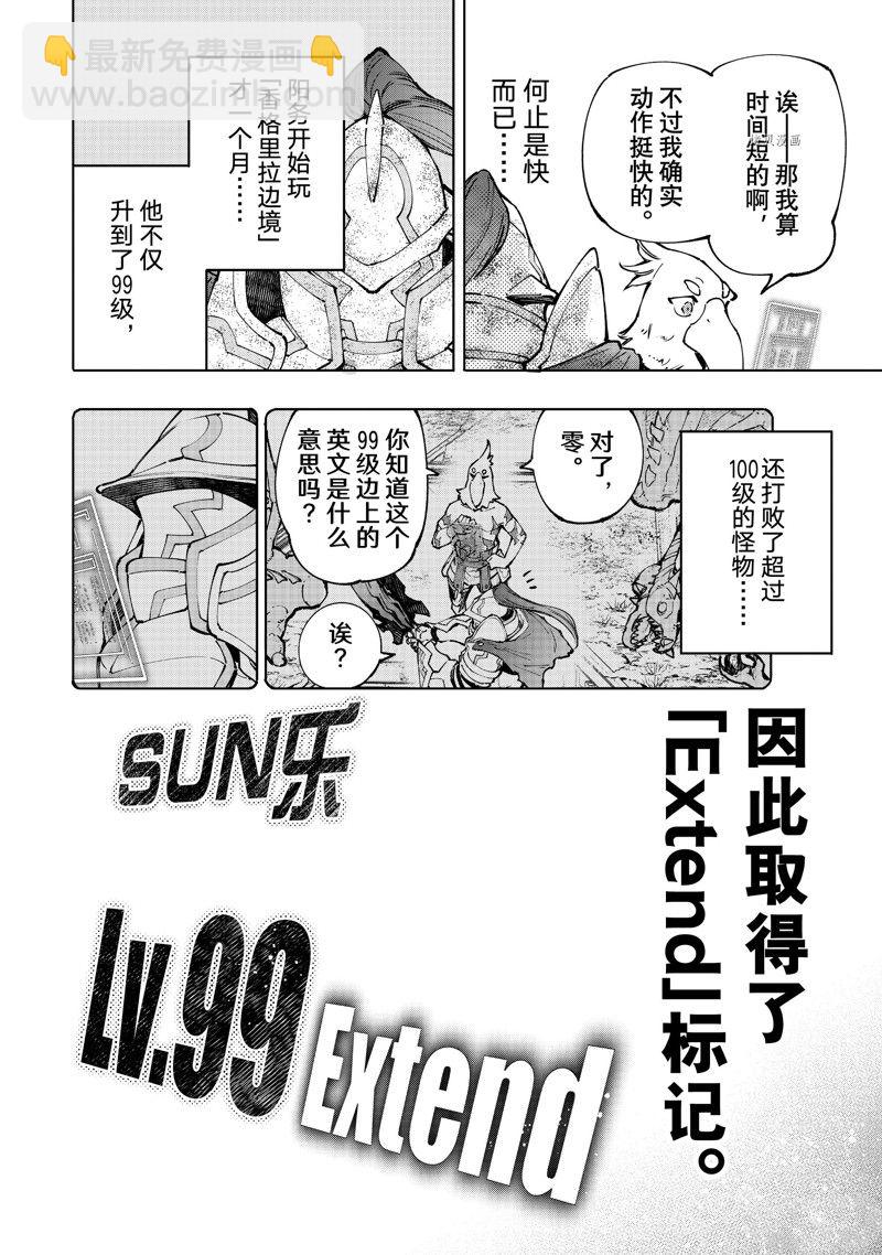 《香格里拉·弗陇提亚屎作猎人向神作发起挑战》第96话 第8页