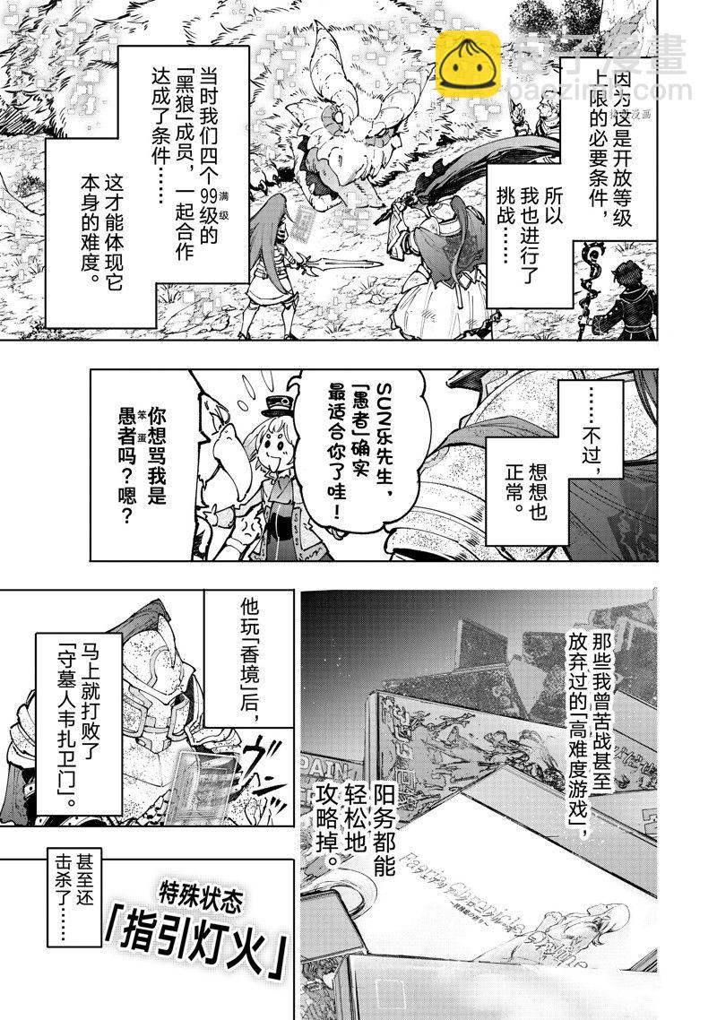 《香格里拉·弗陇提亚屎作猎人向神作发起挑战》第96话 第9页