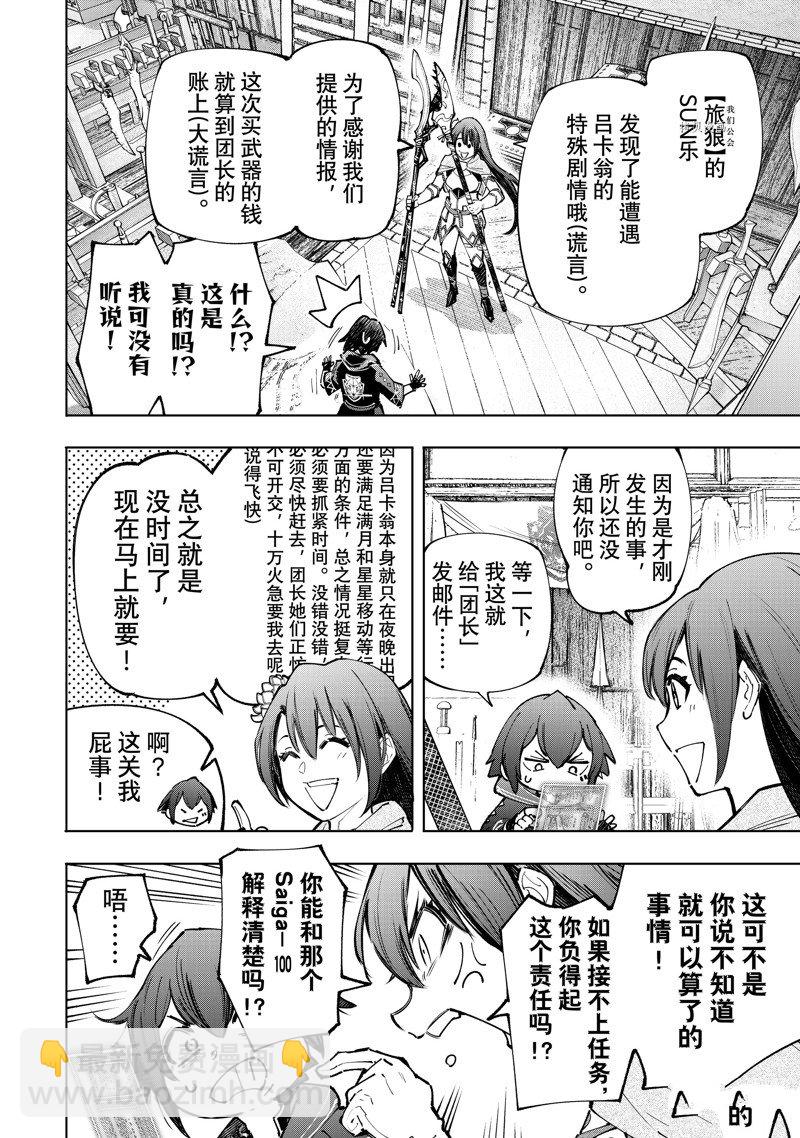 《香格里拉·弗陇提亚屎作猎人向神作发起挑战》第98话 第10页