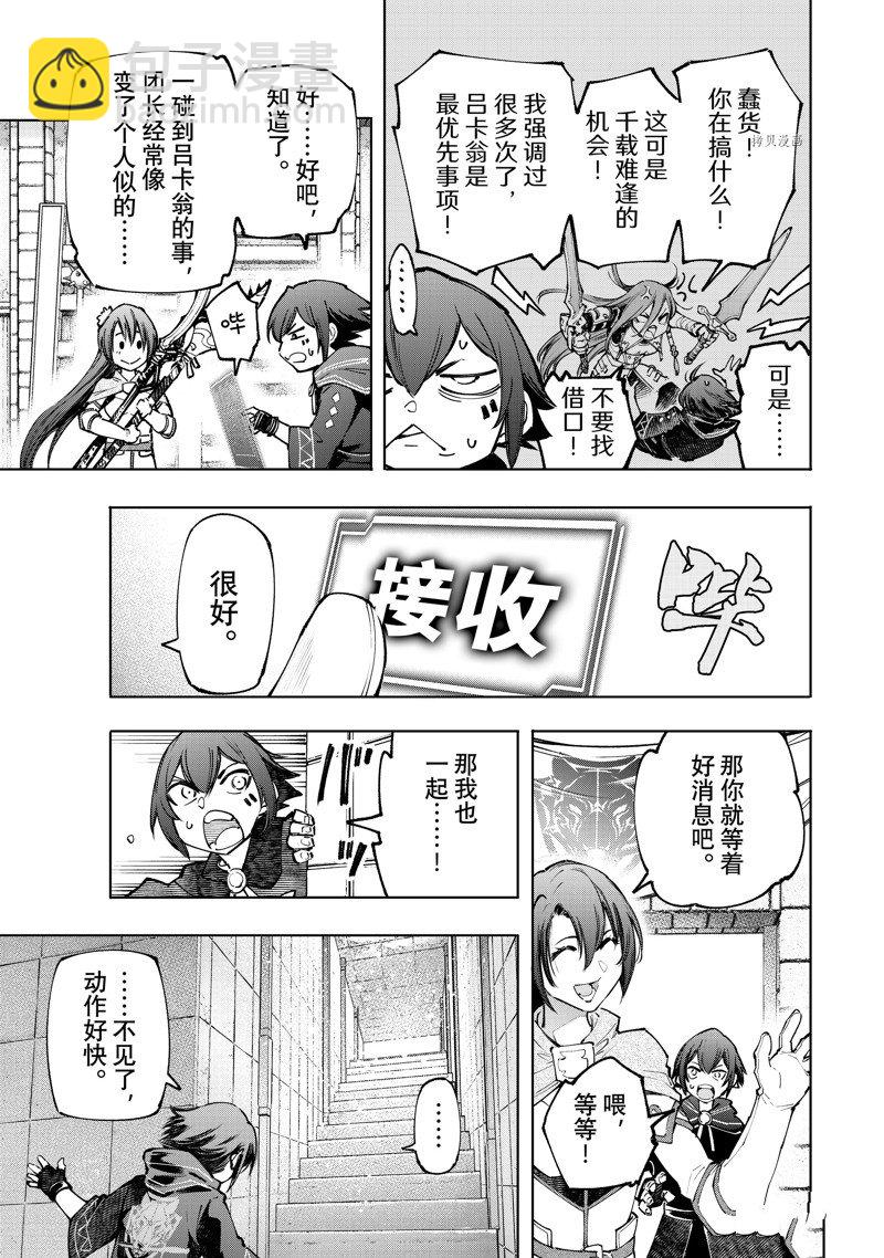 《香格里拉·弗陇提亚屎作猎人向神作发起挑战》第98话 第11页