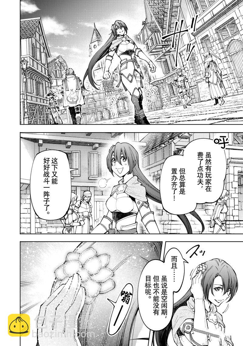 《香格里拉·弗陇提亚屎作猎人向神作发起挑战》第98话 第12页