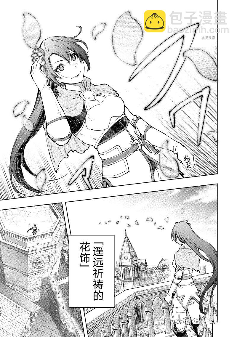《香格里拉·弗陇提亚屎作猎人向神作发起挑战》第98话 第13页