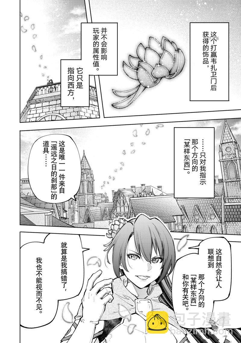 《香格里拉·弗陇提亚屎作猎人向神作发起挑战》第98话 第14页