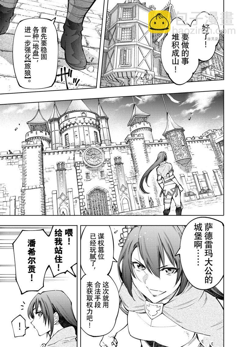 《香格里拉·弗陇提亚屎作猎人向神作发起挑战》第98话 第15页
