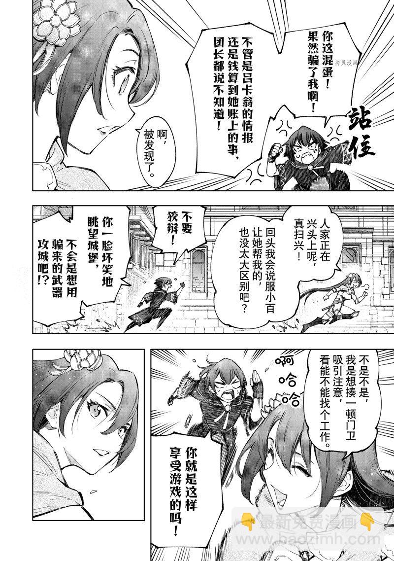 《香格里拉·弗陇提亚屎作猎人向神作发起挑战》第98话 第16页