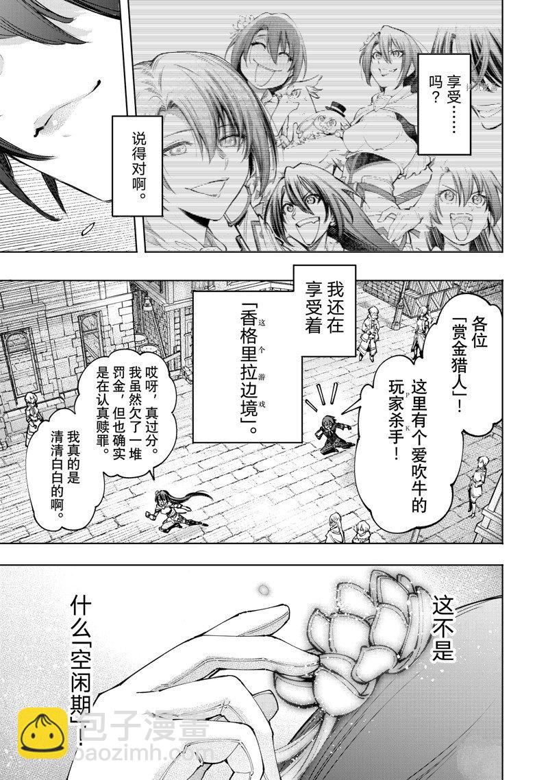 《香格里拉·弗陇提亚屎作猎人向神作发起挑战》第98话 第17页