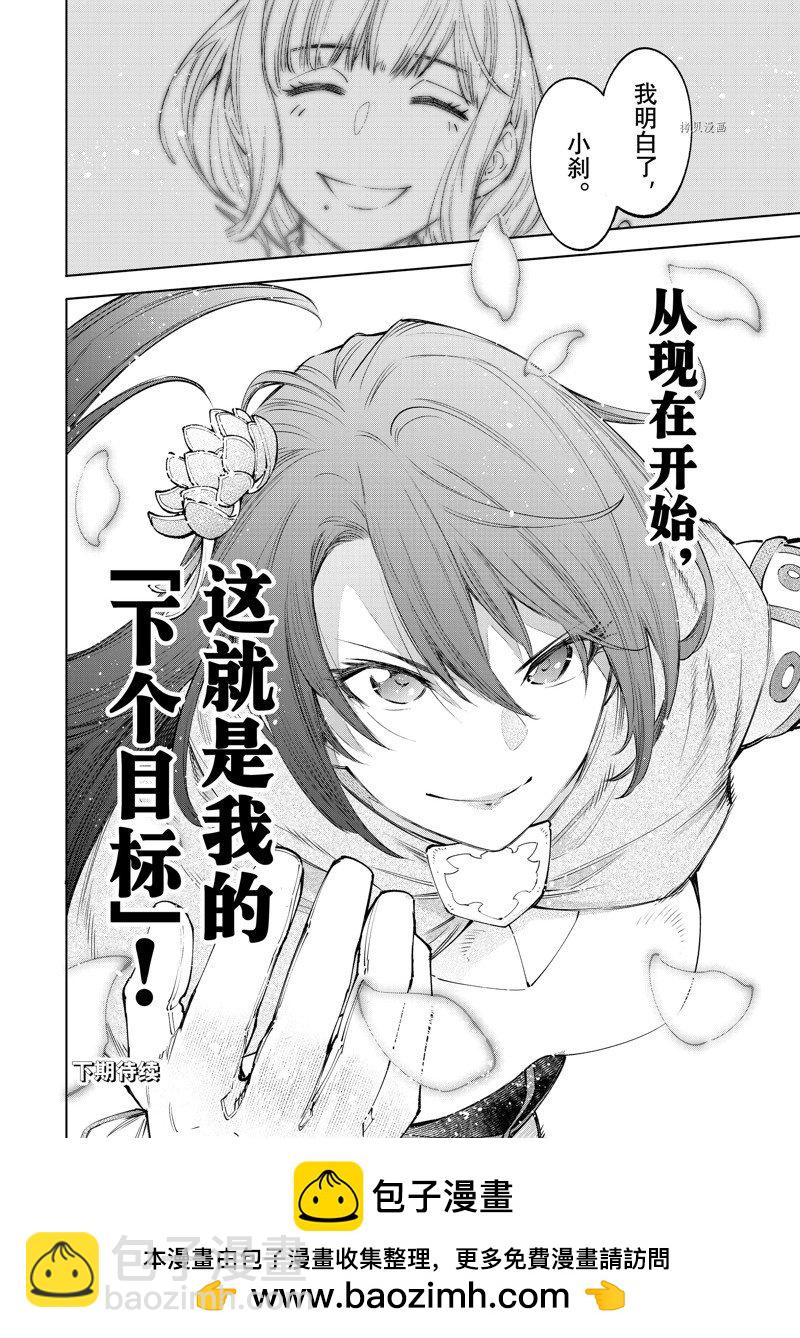 《香格里拉·弗陇提亚屎作猎人向神作发起挑战》第98话 第18页