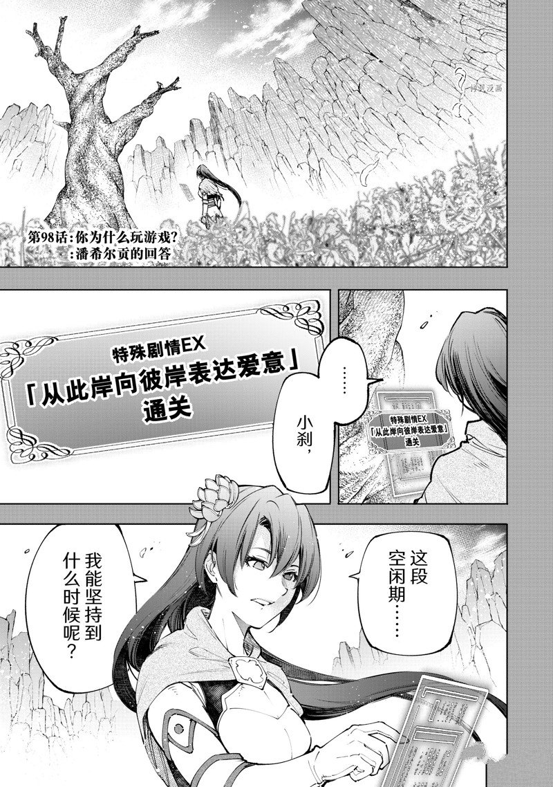 《香格里拉·弗陇提亚屎作猎人向神作发起挑战》第98话 第1页