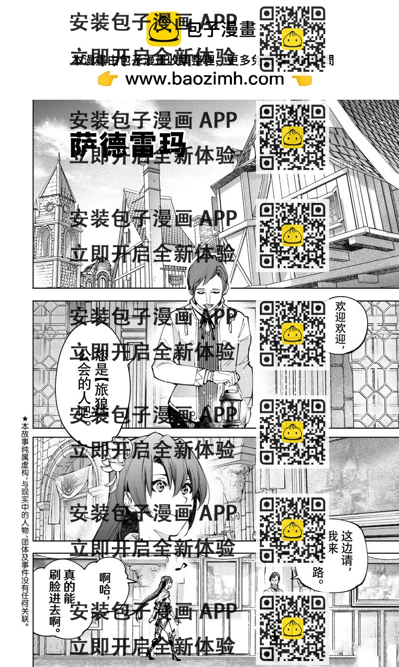 《香格里拉·弗陇提亚屎作猎人向神作发起挑战》第98话 第2页