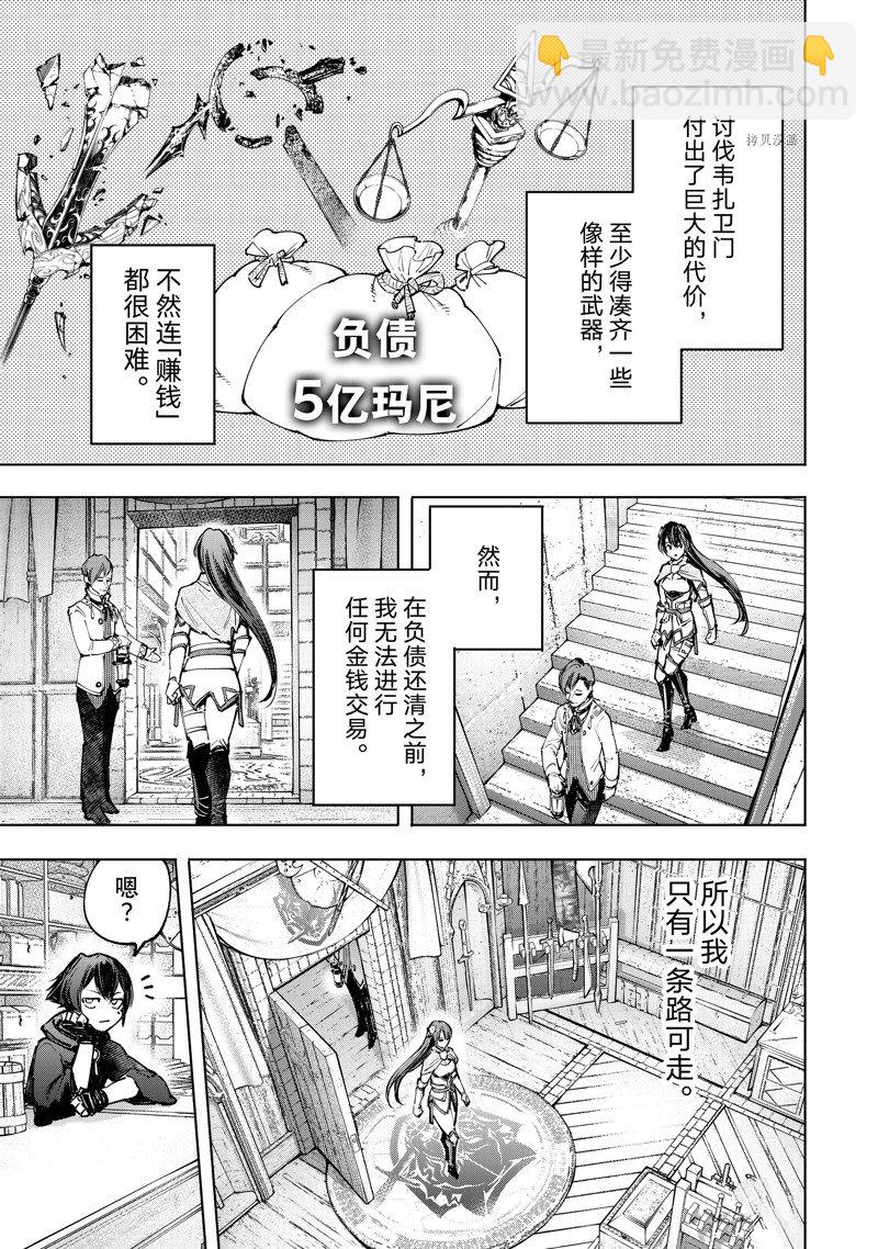 《香格里拉·弗陇提亚屎作猎人向神作发起挑战》第98话 第3页
