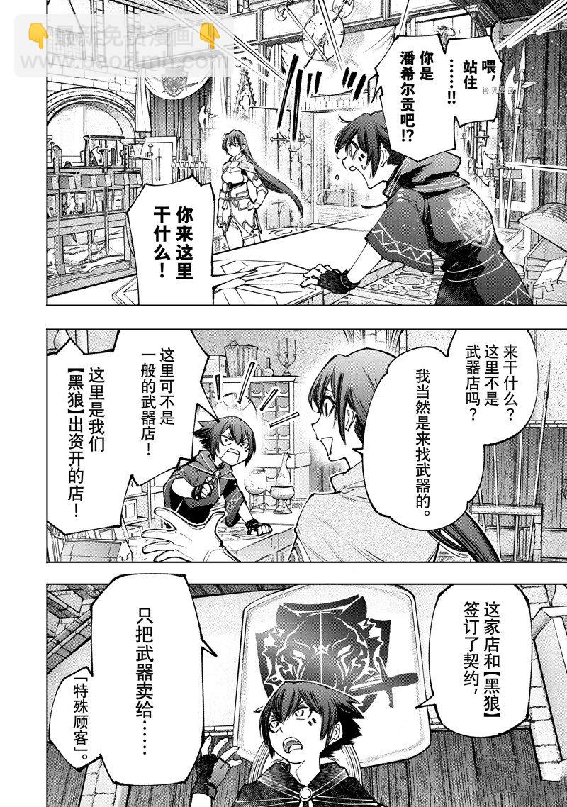 《香格里拉·弗陇提亚屎作猎人向神作发起挑战》第98话 第4页