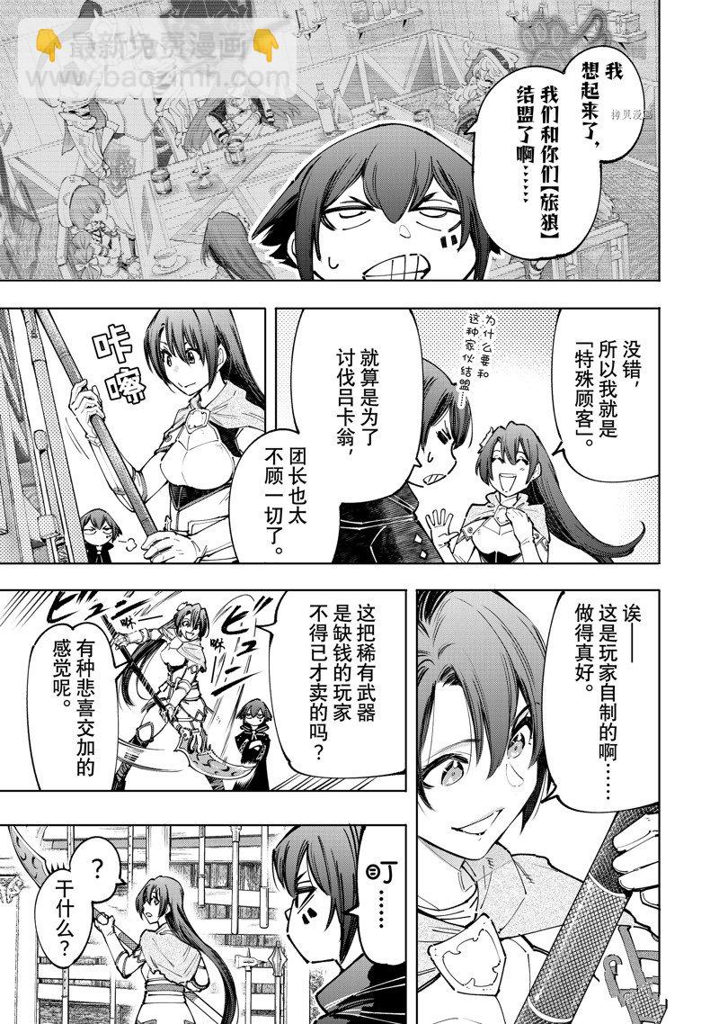 《香格里拉·弗陇提亚屎作猎人向神作发起挑战》第98话 第5页