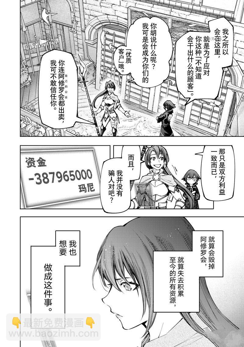 《香格里拉·弗陇提亚屎作猎人向神作发起挑战》第98话 第6页