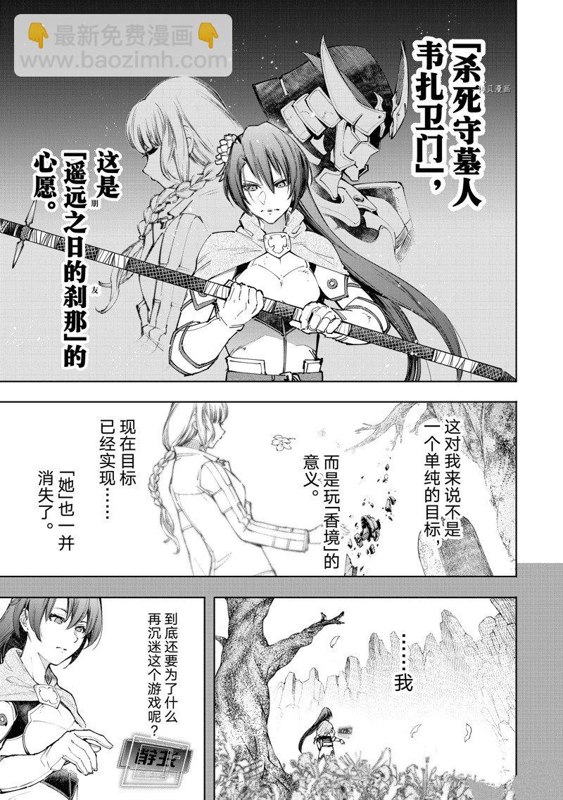 《香格里拉·弗陇提亚屎作猎人向神作发起挑战》第98话 第7页