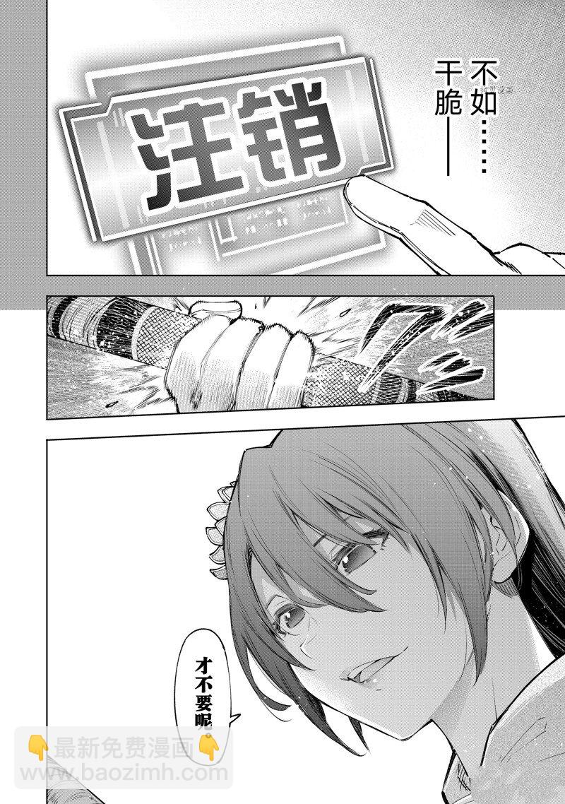 《香格里拉·弗陇提亚屎作猎人向神作发起挑战》第98话 第8页