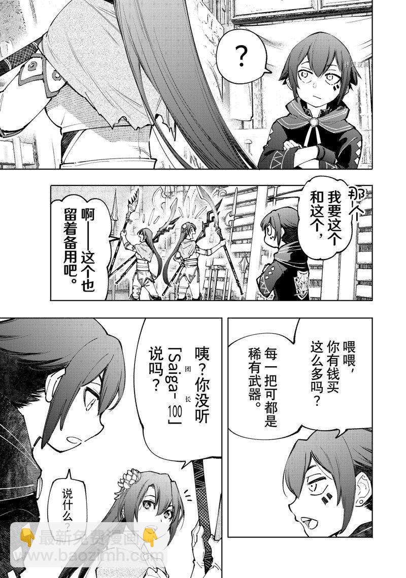 《香格里拉·弗陇提亚屎作猎人向神作发起挑战》第98话 第9页
