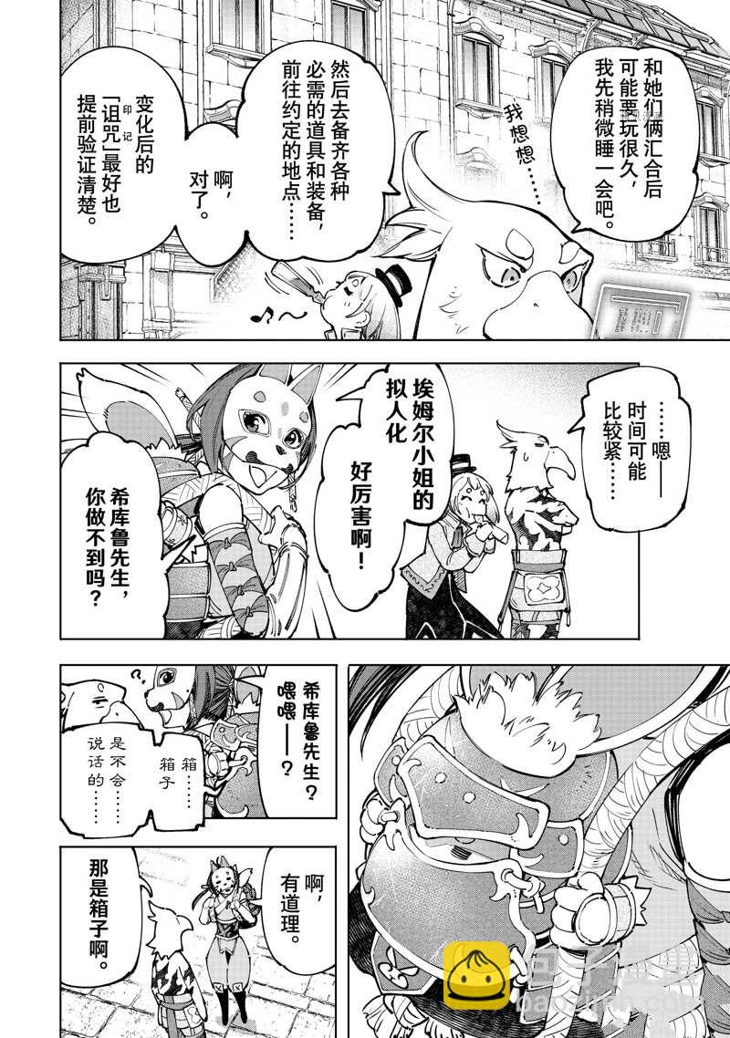 《香格里拉·弗陇提亚屎作猎人向神作发起挑战》第95话 第10页