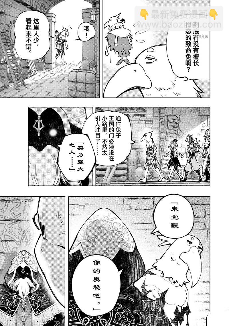 《香格里拉·弗陇提亚屎作猎人向神作发起挑战》第95话 第11页