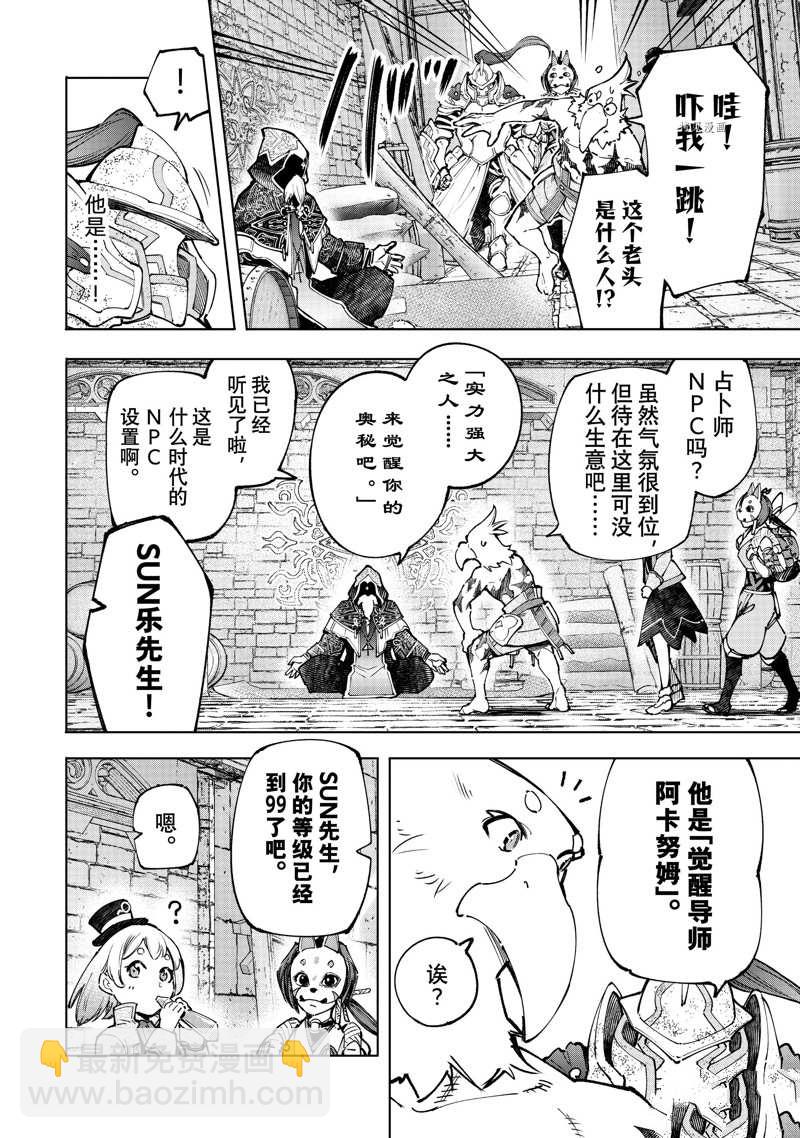 《香格里拉·弗陇提亚屎作猎人向神作发起挑战》第95话 第12页