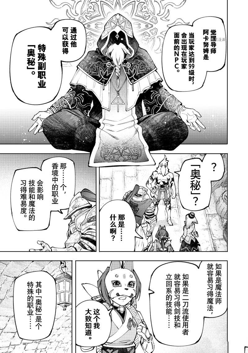 《香格里拉·弗陇提亚屎作猎人向神作发起挑战》第95话 第13页