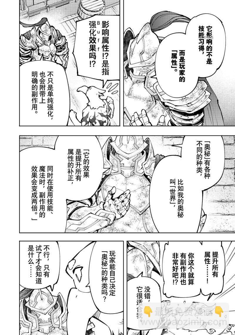 《香格里拉·弗陇提亚屎作猎人向神作发起挑战》第95话 第14页
