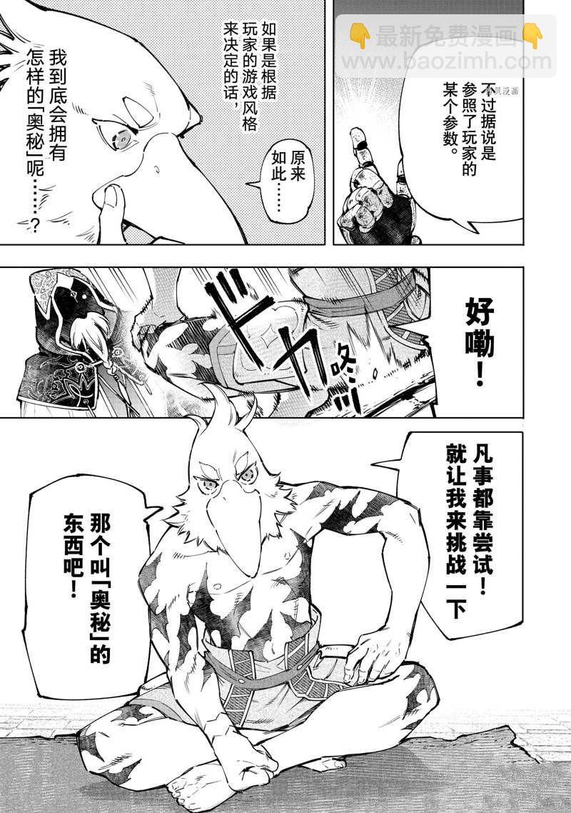 《香格里拉·弗陇提亚屎作猎人向神作发起挑战》第95话 第15页