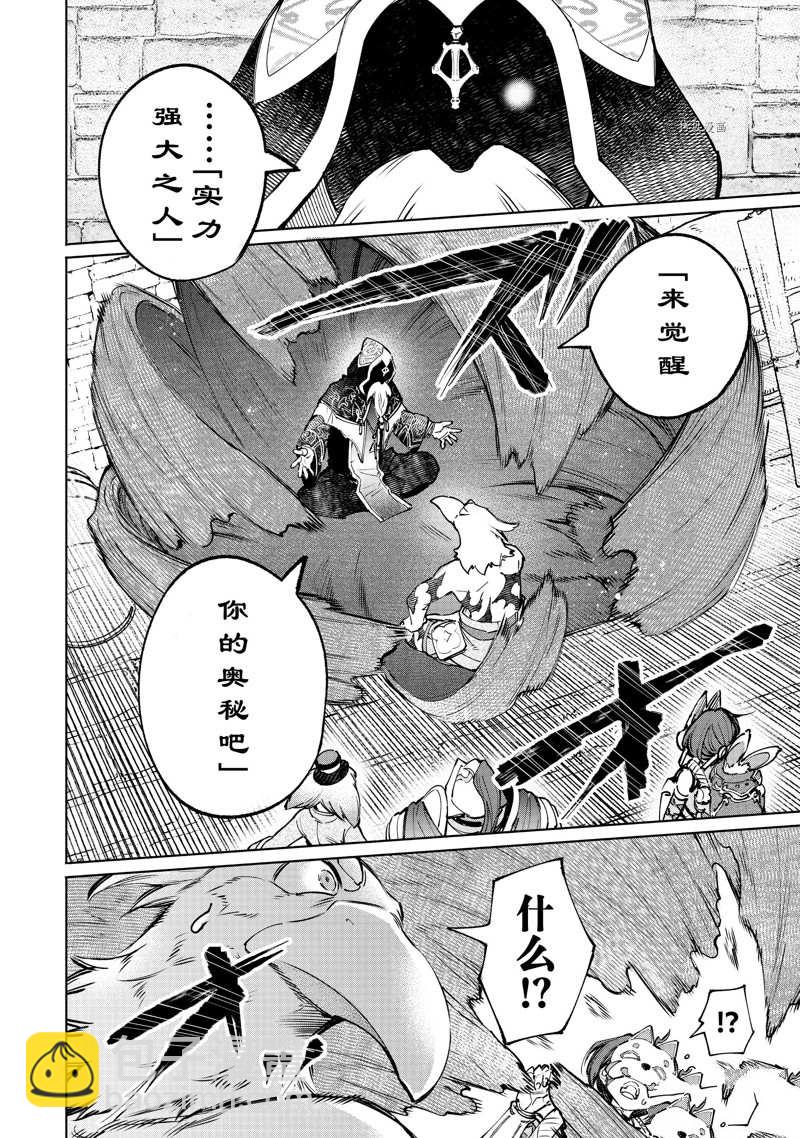 《香格里拉·弗陇提亚屎作猎人向神作发起挑战》第95话 第16页