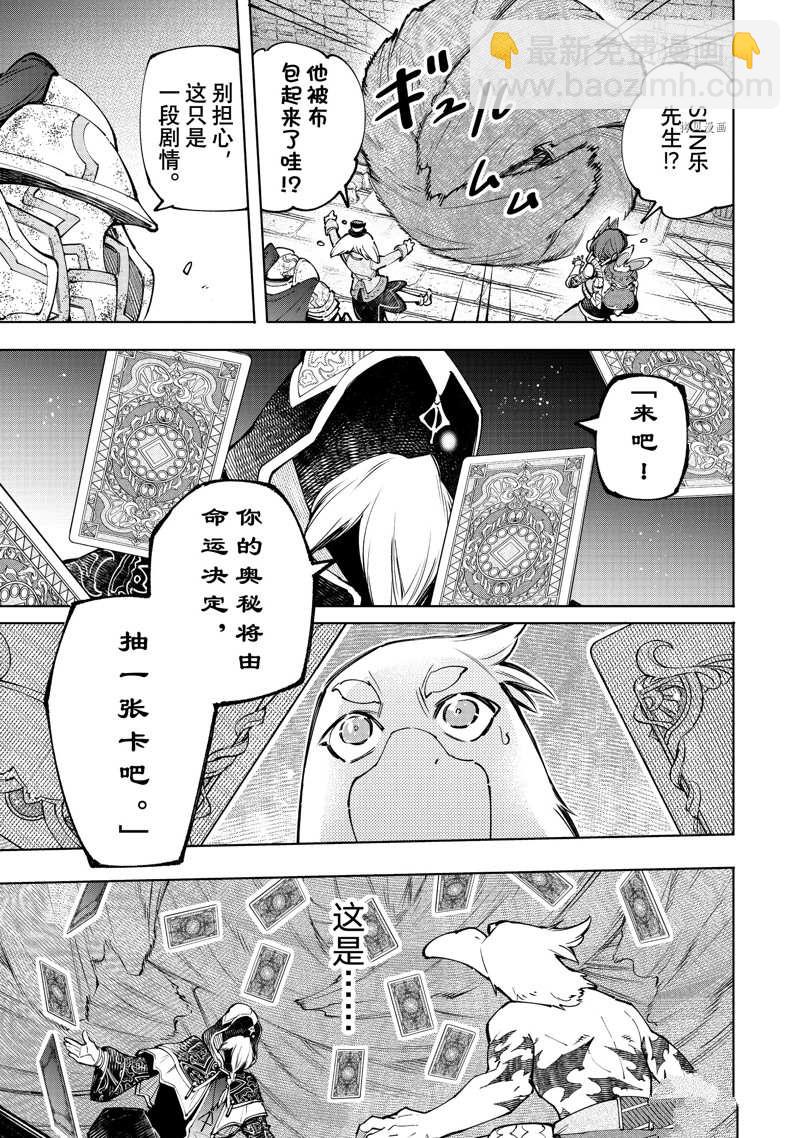 《香格里拉·弗陇提亚屎作猎人向神作发起挑战》第95话 第17页