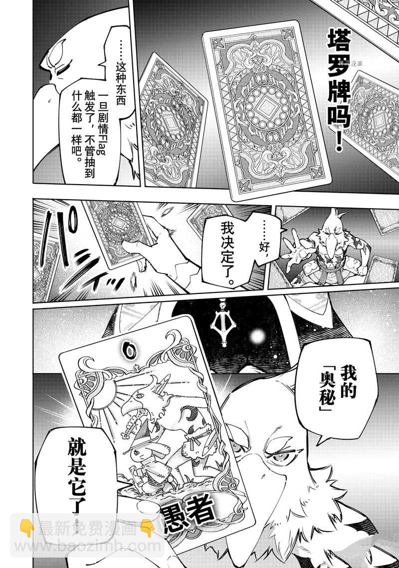 《香格里拉·弗陇提亚屎作猎人向神作发起挑战》第95话 第18页