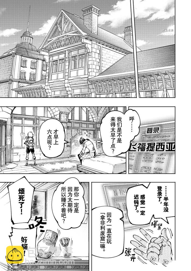 《香格里拉·弗陇提亚屎作猎人向神作发起挑战》第95话 第19页