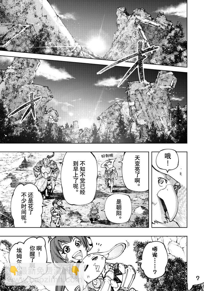 《香格里拉·弗陇提亚屎作猎人向神作发起挑战》第95话 第3页