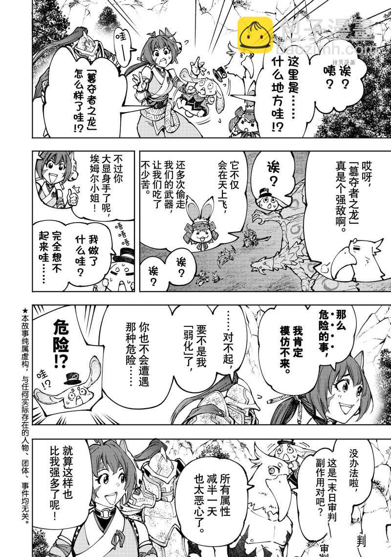 《香格里拉·弗陇提亚屎作猎人向神作发起挑战》第95话 第4页