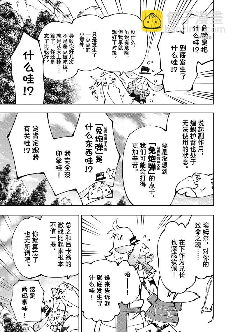 《香格里拉·弗陇提亚屎作猎人向神作发起挑战》第95话 第5页