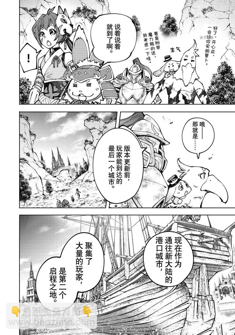 《香格里拉·弗陇提亚屎作猎人向神作发起挑战》第95话 第6页
