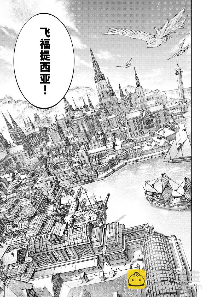 《香格里拉·弗陇提亚屎作猎人向神作发起挑战》第95话 第7页