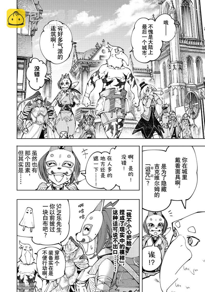 《香格里拉·弗陇提亚屎作猎人向神作发起挑战》第95话 第8页