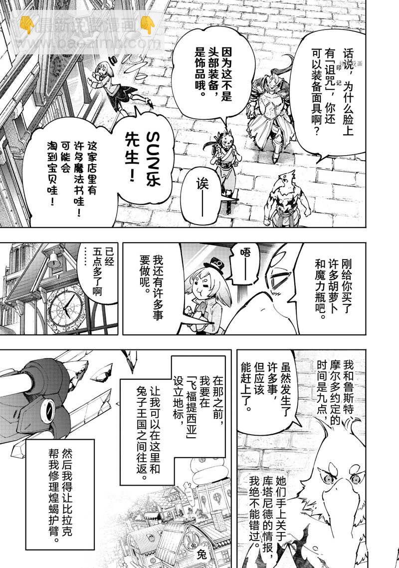 《香格里拉·弗陇提亚屎作猎人向神作发起挑战》第95话 第9页