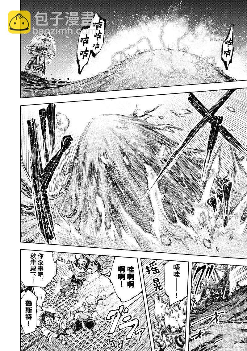 《香格里拉·弗陇提亚屎作猎人向神作发起挑战》第101话 第10页