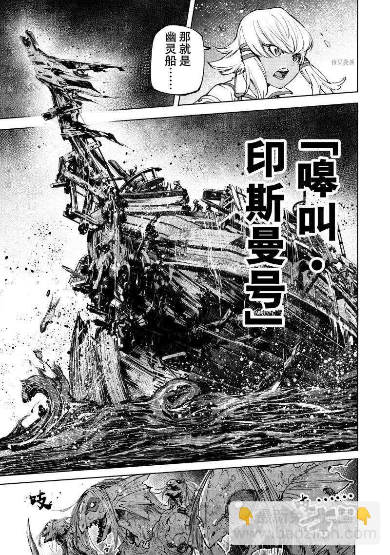 《香格里拉·弗陇提亚屎作猎人向神作发起挑战》第101话 第11页