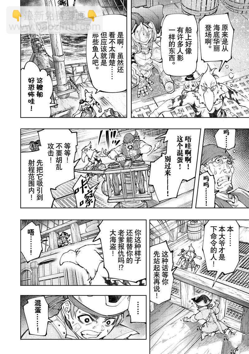 《香格里拉·弗陇提亚屎作猎人向神作发起挑战》第101话 第12页