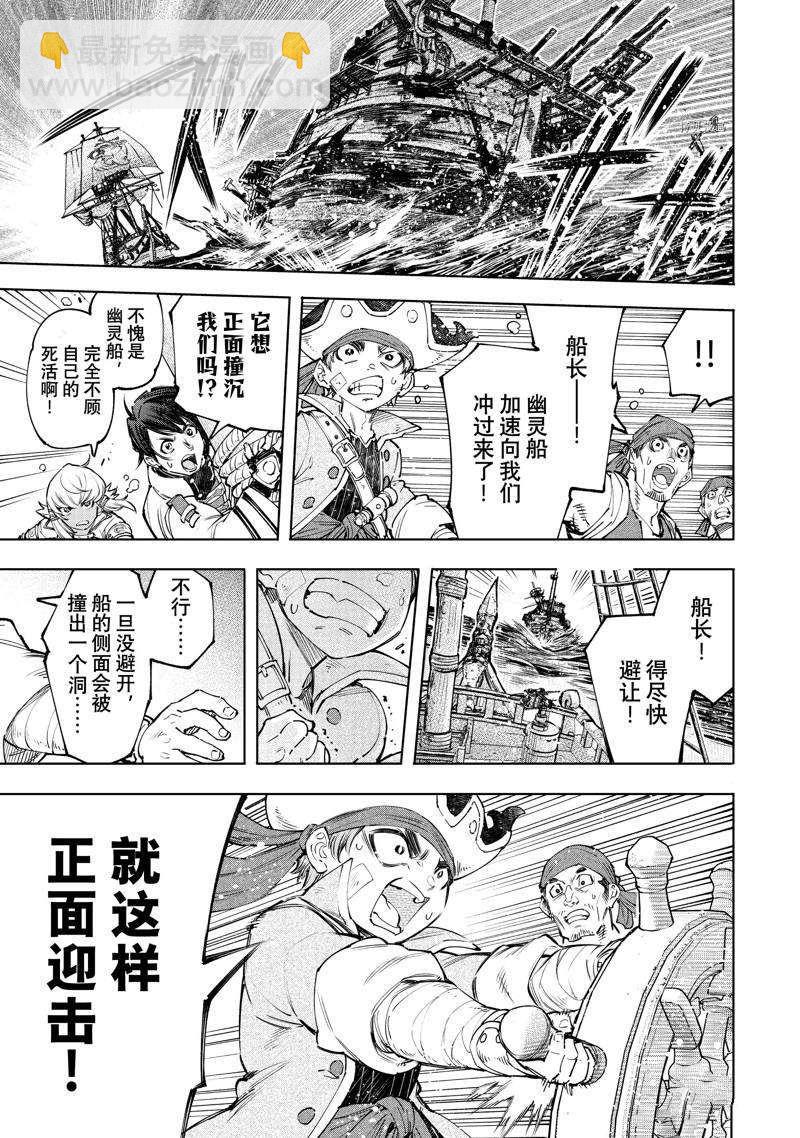 《香格里拉·弗陇提亚屎作猎人向神作发起挑战》第101话 第13页