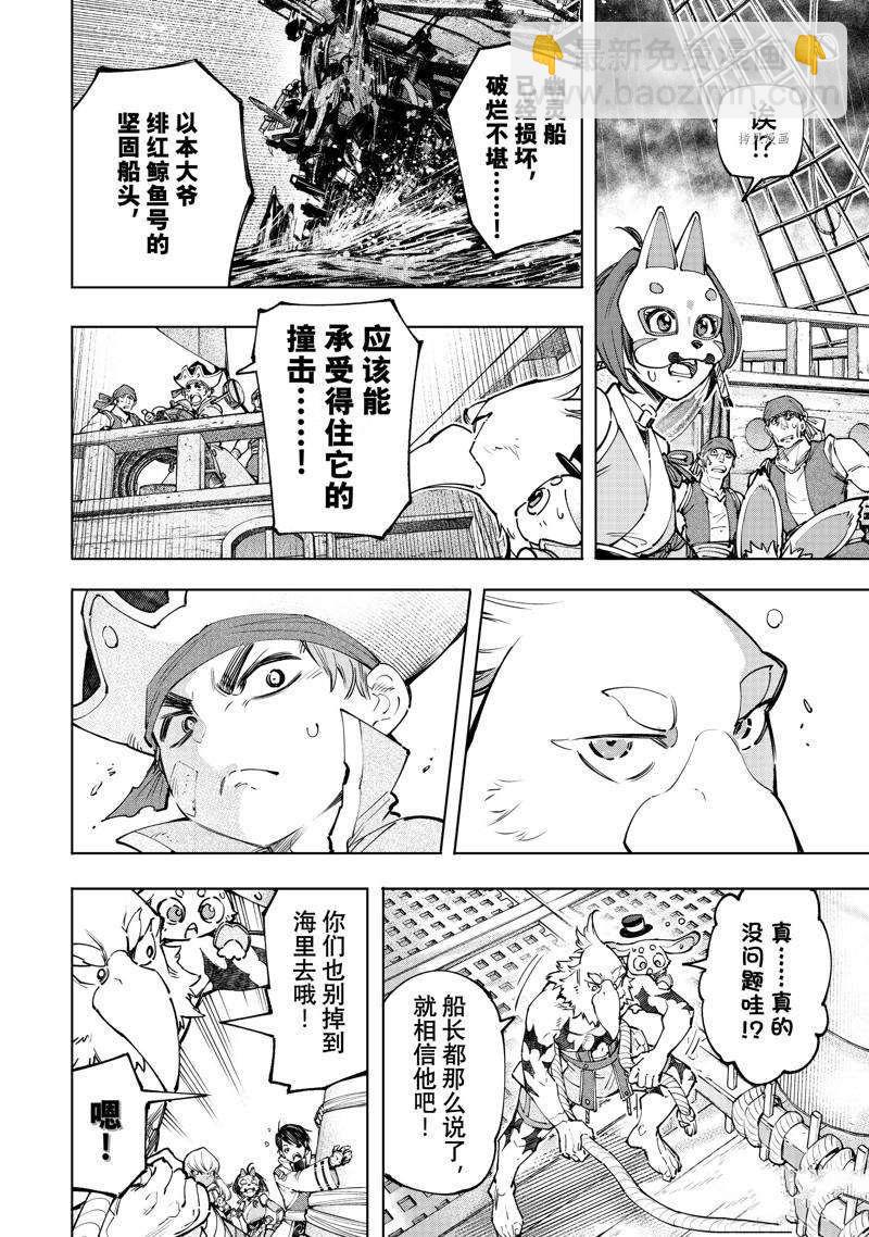 《香格里拉·弗陇提亚屎作猎人向神作发起挑战》第101话 第14页