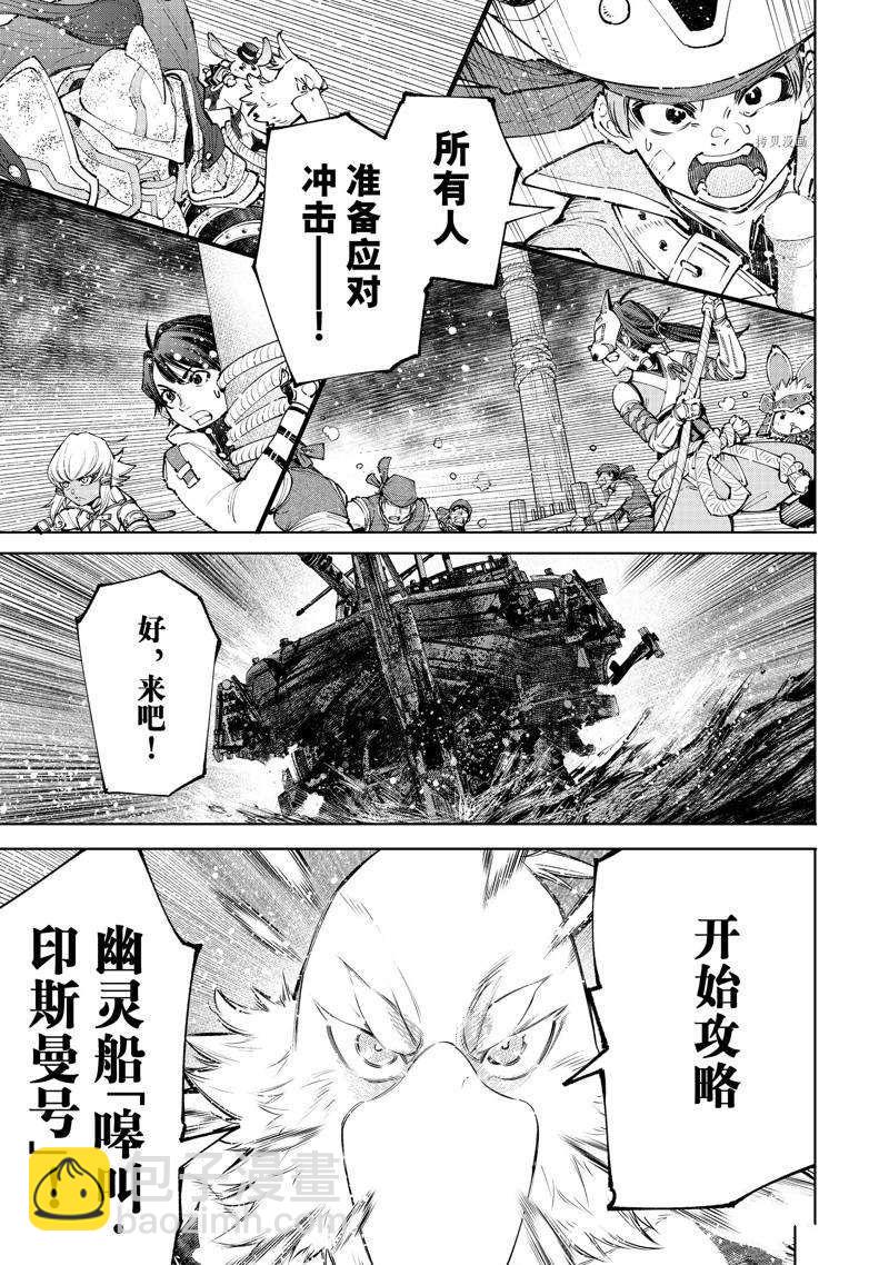 《香格里拉·弗陇提亚屎作猎人向神作发起挑战》第101话 第15页