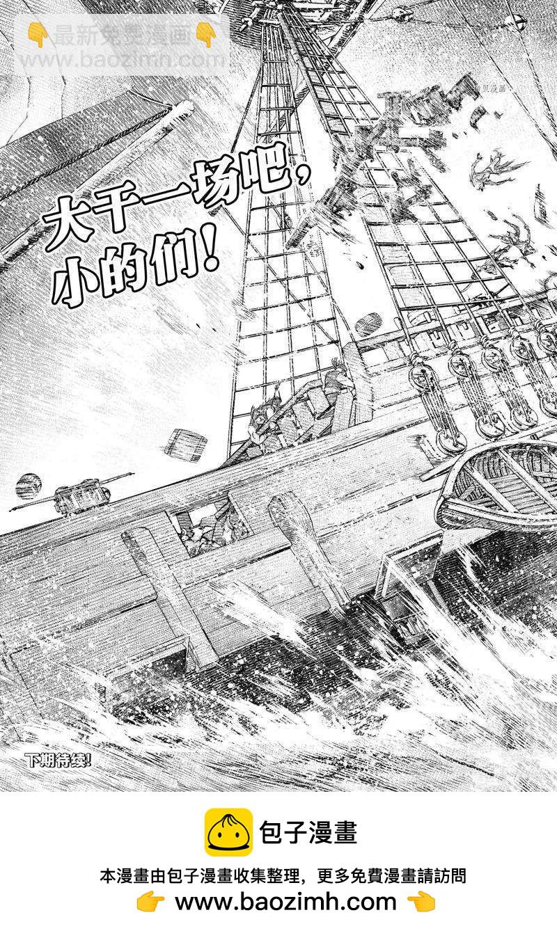 《香格里拉·弗陇提亚屎作猎人向神作发起挑战》第101话 第17页